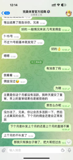 ，代理账号Kxj540123，黑我佣金，辛辛苦苦一个月挣点风险钱佣金不...