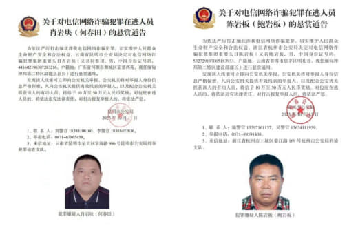 这两天被中国全网发通缉通告的两名缅北官员是什么来头？