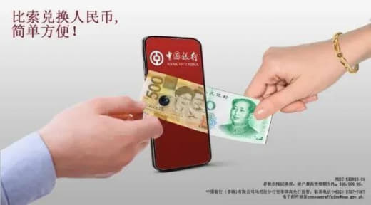 中国银行马尼拉分行推出个人客户的菲律宾比索-人民币在线兑换服务！