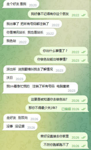 ：现在国内翻墙查的很严，翻墙使用梯子的太多了，幸好只是让我去了解下情况...