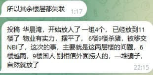 ：华晨湾开始放人了，一组4个，已经放到11楼了。物业有实力，摆平了，6...