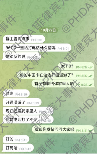 群主咨询点事，96110一直给打电话什么情况