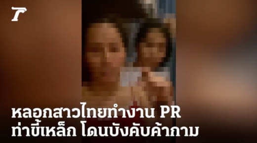 多名泰国女子被骗至缅甸后被迫卖淫