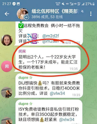 云南警方回应网传女生被标价卖至境外：需大量走访及核实调查