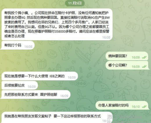 公司现在拼命压赔付卡护照，没有任何通知就把护照拿去办理9G然后现在生病...