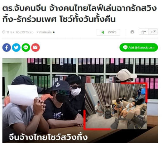 一群偷偷在泰国搞涉黄直播的中国籍和泰国籍男女，被警方“一锅端”了！.....