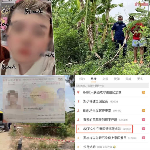 中国女留学生在泰遭绑架后撕票抛尸莲花池！又是中国人害中国人！