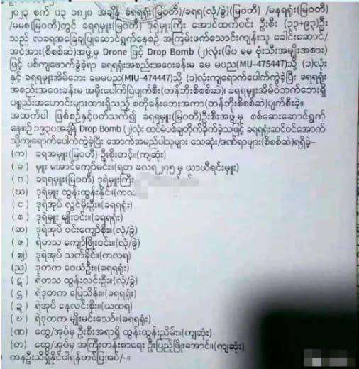 缅甸妙瓦底警局遭炸弹袭击，局长等5死11伤，附死伤者名单