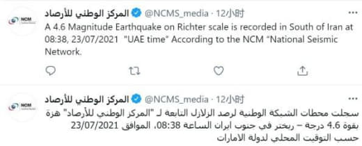 伊朗地震，阿联酋未受影响