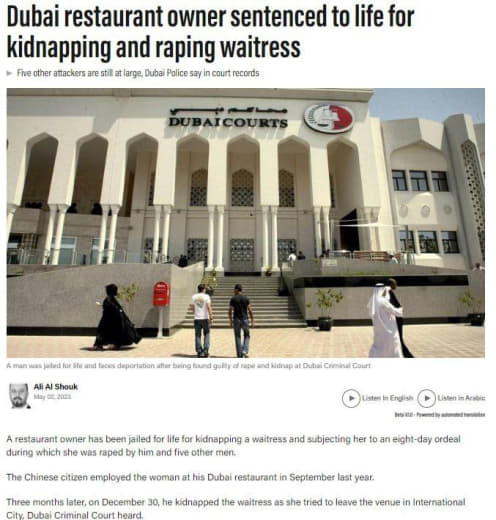 迪拜中国餐厅老板绑架女服务员，伙同五名男子在八天内对其进行多次强奸