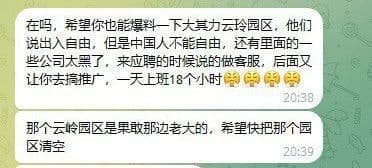 网友爆料：大其力云玲园区，他们说出入自由，但是中国人不能自由，还有里面...