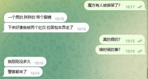 魔方楼下有人被绑架？