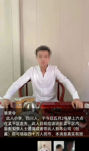 恐怖！一中国男子被缅北犯罪集团通缉，悬赏40万！