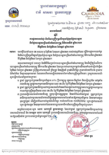 柬埔寨旅游部今天发出通知，要求在7月22、23日两天国会选举期间全国禁...