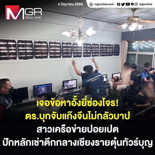 12名中泰电信诈骗团伙在泰国清莱被捕