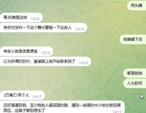 ：柬埔寨3万美金卖猪仔。那些贪图便宜的公司看清楚了，你们所谓的到付半路...