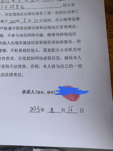 云南不参与跨境违法犯罪承诺书