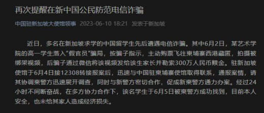 中国留学生主动飞西港让骗子“绑架”？