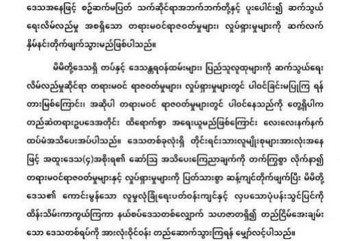 缅甸勐拉正式发布通告，打击电信诈骗犯罪！