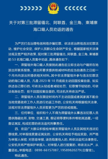 中国警方：非法滞留境外参与犯罪活动者，主动回国投案可从轻处罚