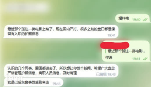 网友爆料：希望广大公司清理离职人员信息