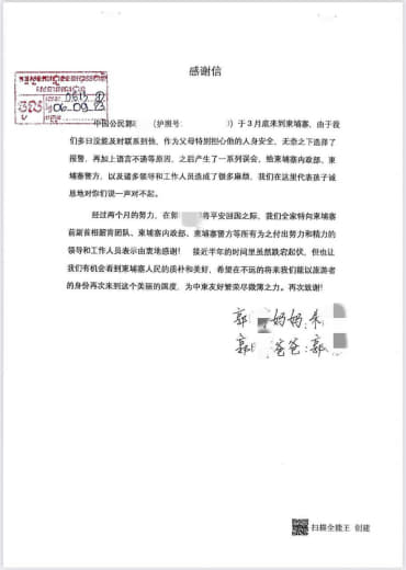 今天上午，国家警察总署在官网发布了一封“感谢信”，署名是中国郭某夫妻（...