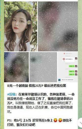 B光一个越南妹借我20万P最后还把我拉黑后续来了