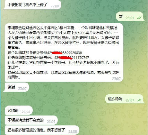 网友爆料：柬埔寨金边日本盘，一个叫熊雄湖北仙桃镇场人在金边通过老家的关...