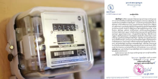 近日，柬埔寨国家电力公司收到不少用户反馈，有不法份子以收电费、更换电表...