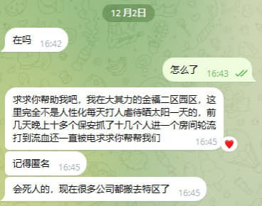 ：我在大其力的金福二区园区，这里完全不是人性化每天打人虐待晒太阳一天的...