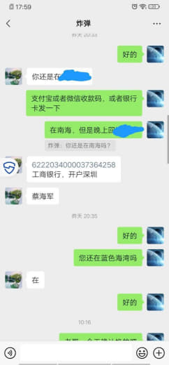 网友爆料:此人姓名蔡海军，2023年9月23日找我换汇，收款卡号是62...