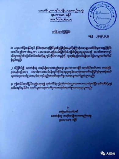 缅甸一民族武装发通告整治赌博，限期45天关停赌场