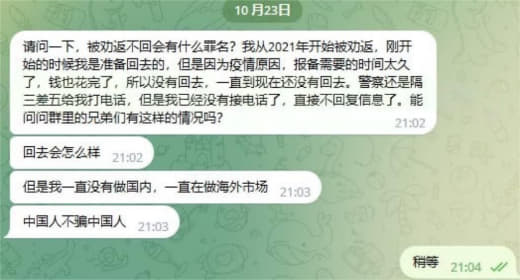 被劝返不回会有什么罪名？我从2021年开始被劝返，刚开始的时候我是准...