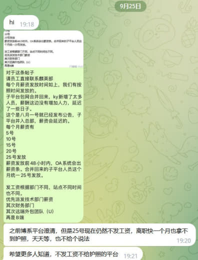 网友投稿：之前博系平台澄清，但是25号现在仍然不发工资，离职快一个月也...