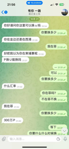 做换汇的小心了，出现新骗局