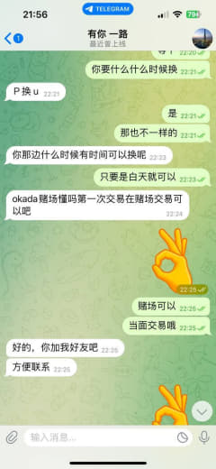 做换汇的小心了，出现新骗局