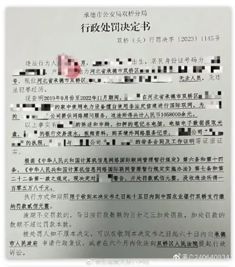 中国程序员翻墙为海外软件公司打工，百万收入被罚没！