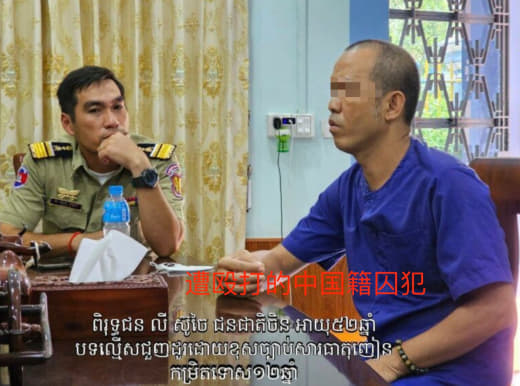 近日，柬埔寨本地媒体爆料视频称，一名中国籍囚犯在金边白梳监狱内遭到两名...