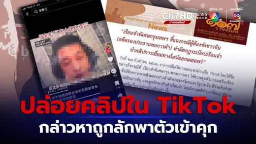亚太城诈骗园区老板亲属通过Line发布探监视频？泰国惩教署澄清！