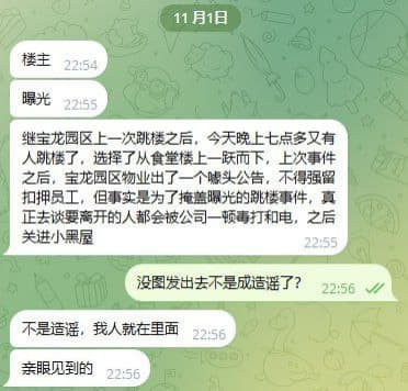 昨晚上接到3位宝龙网友的投稿：昨天晚上又一位中国同胞跳楼身亡。