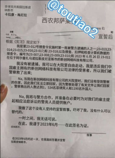 根据内部提供的文件，所有人将签署宣誓条约，中国驻菲律宾大使馆已发文，本...