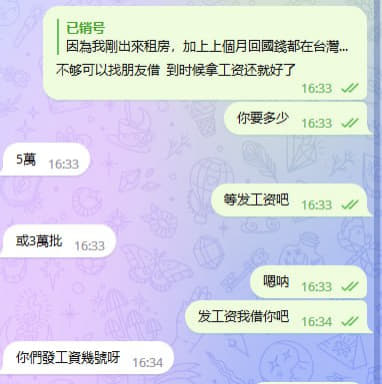 此女台湾人，忘恩负义！！借钱不还！