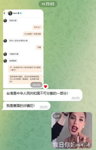 网友投稿：台湾是中华人民共和国不可分割的一部分！我是爱国的诈骗犯！