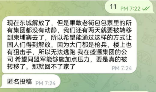 缅北狗推要转移柬埔寨了？