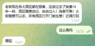 说老街现在很多园区都开放了，一位网友说可以随意出入园区，另外一位网友...