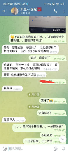 上个月找招商开的线，说佣金容易过，让我放心发展，