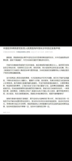 中国驻菲律宾使馆发言人就美国海军部长涉华言论发表声明