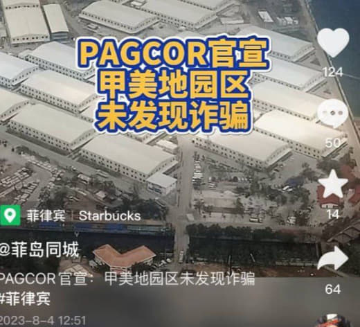 PAGCOR宣布，甲米地未发现诈骗