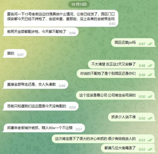 网友提问：问一下15号这边扫荡具体什么情况，公告已经发了园区门口保安都...