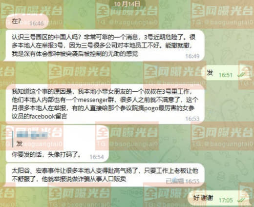 网友投稿：认识三号园区的中国人吗？非常可靠的一个消息，3号近期危险了。...
